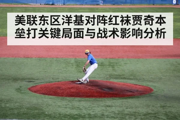 baseball pitcher mound
